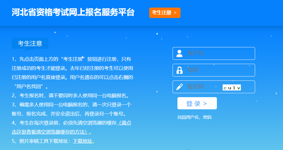 2020年河北二級建造師報名入口和報名條件