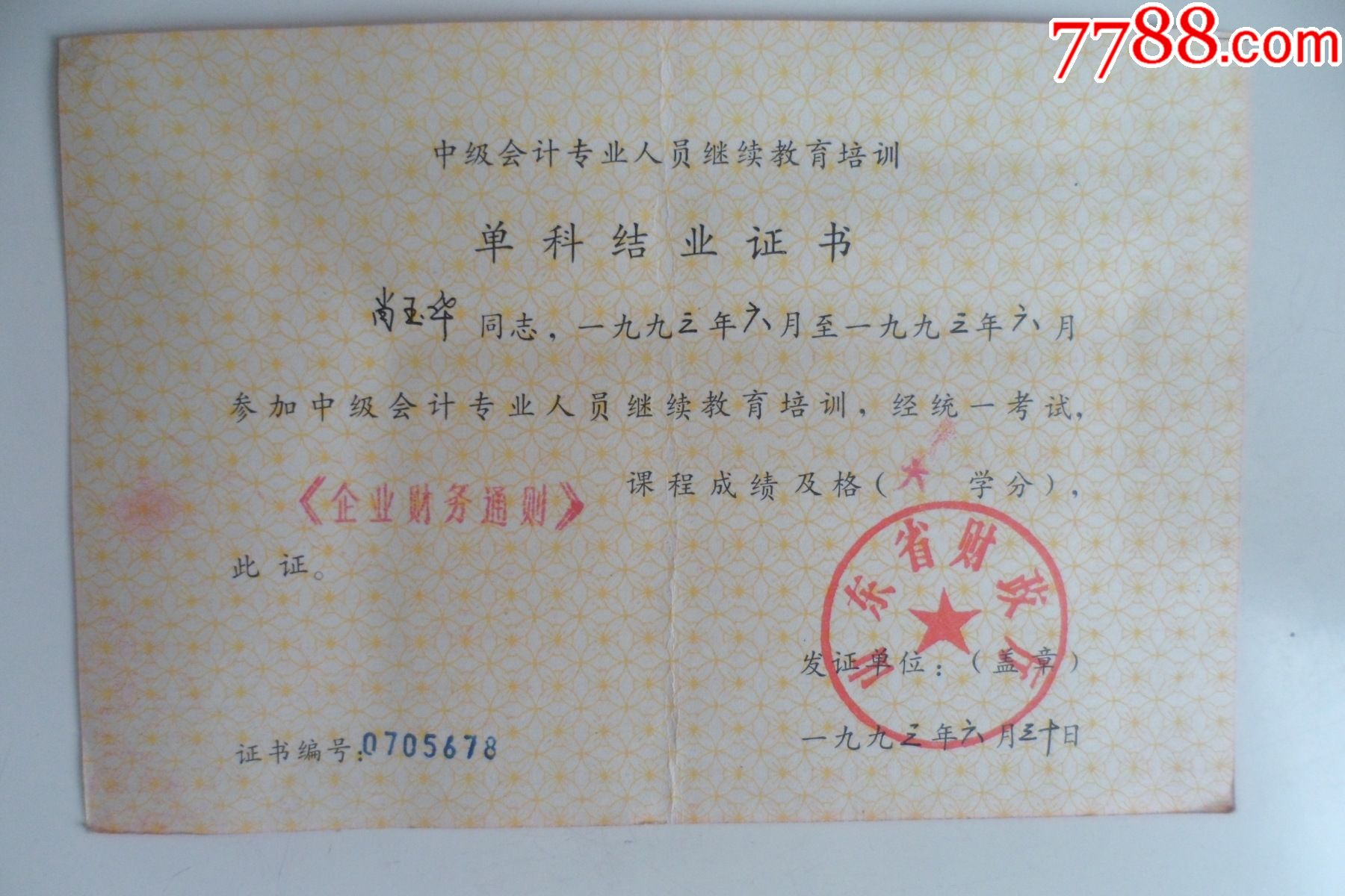 山東省會計人員繼續教育網_山東繼續醫院教育_統計教育繼續網