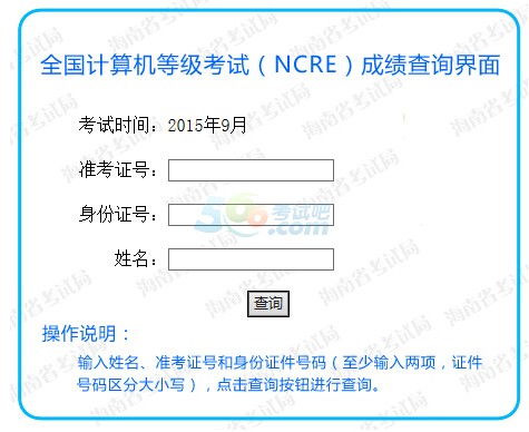 全國專業技術人員計算機應用能力考試查詢_全國計算機高新技術考試查詢_全國計算機二級考試成績查詢