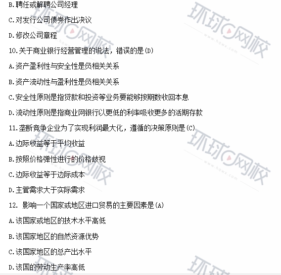 經(jīng)濟(jì)師答案_經(jīng)濟(jì)與中國經(jīng)濟(jì)答案_從\