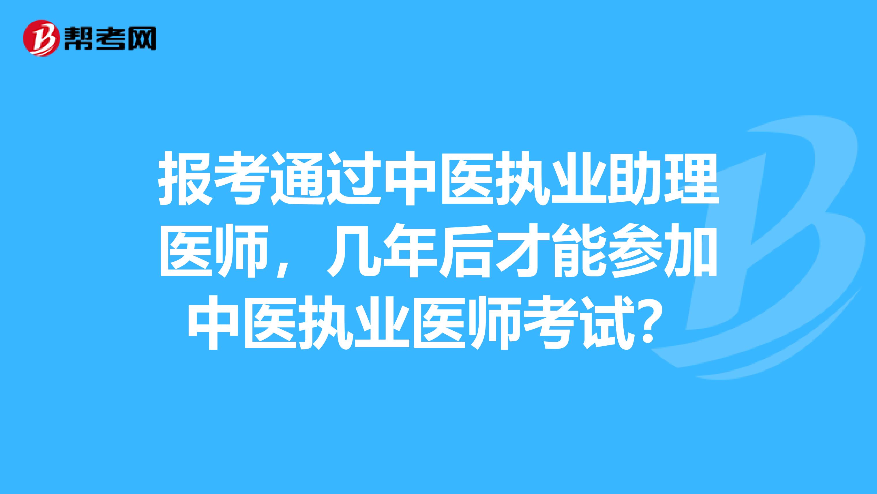 助理醫師技能考試_2015年醫師助理考試答疑_2014醫師助理考試經驗