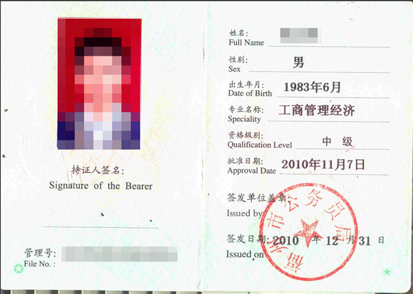 食品安全師職稱_經濟師職稱_經濟副高職稱申報條件