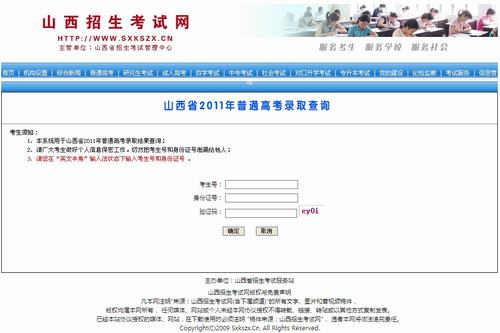 山西招生考試網(wǎng)錄取查詢時間_山西招生考試網(wǎng)2014東北林業(yè)大學(xué)錄取公示李政_山西招生考試網(wǎng)錄取查詢系統(tǒng)