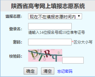 2019陜西高考網上志愿填報官方入口:陜西招生考試信息網