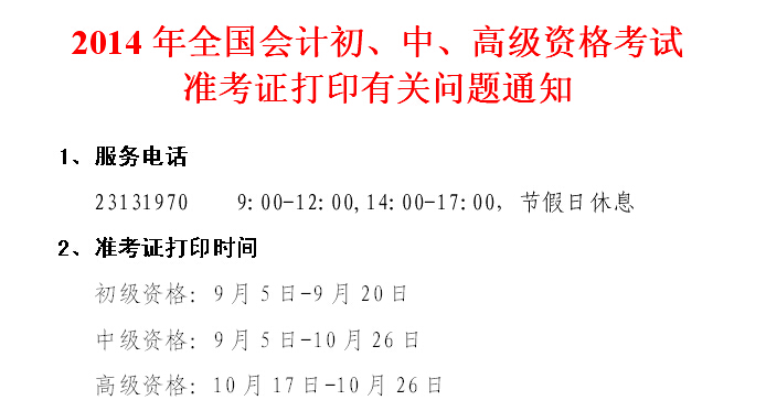 學會計先學做賬還是先考證_如何網上打印準考證出來_會計考試準考證