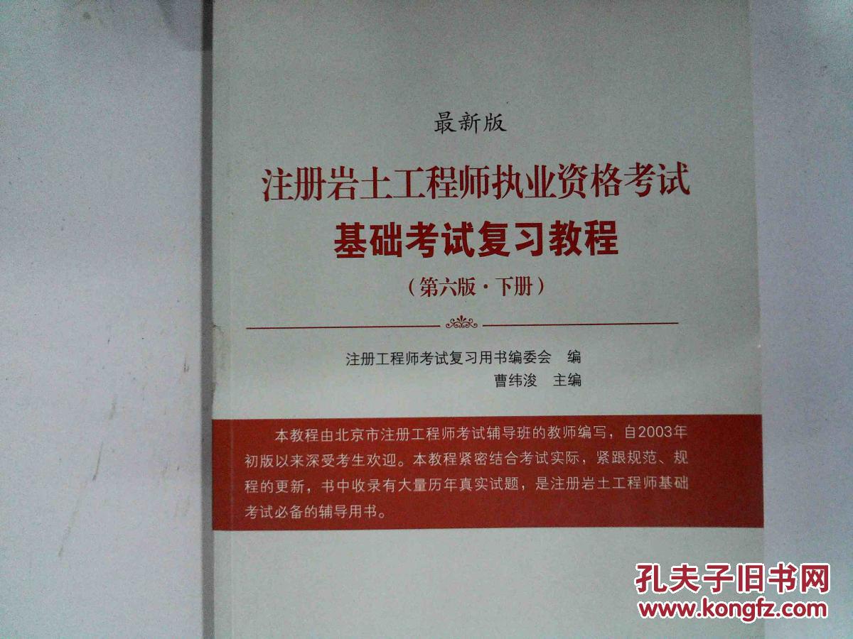 注冊巖土培訓(xùn)_注冊巖土哪個培訓(xùn)視頻好_注冊土木工程師(巖土)考試