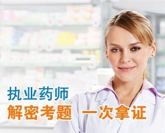 執業藥師繼續教育_2014執業西藥師考試時間_執業西藥師和執業中藥師區別