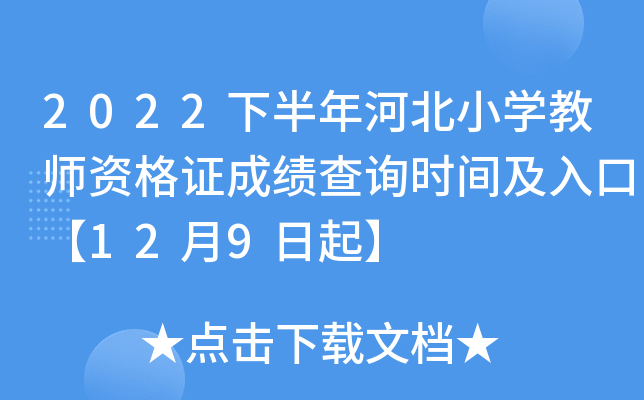 學業水平成績怎么查詢_廣東省2017屆學業水平成績_河北學業水平考試網查成績