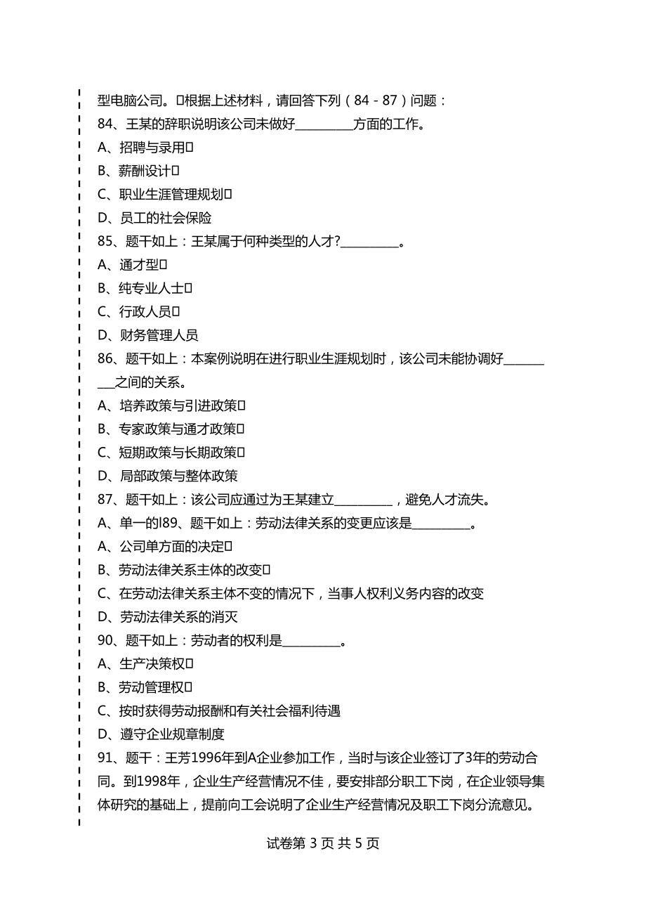 人力資源管理師有用嗎_有番號用手機如何找種子資源_人力資源管理績效管理論文
