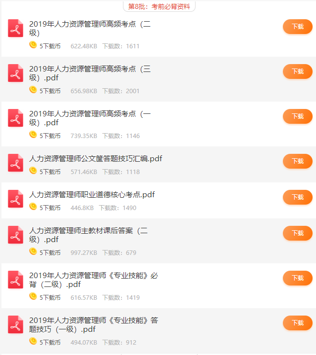 有番號用手機如何找種子資源_人力資源管理師有用嗎_人力資源管理績效管理論文