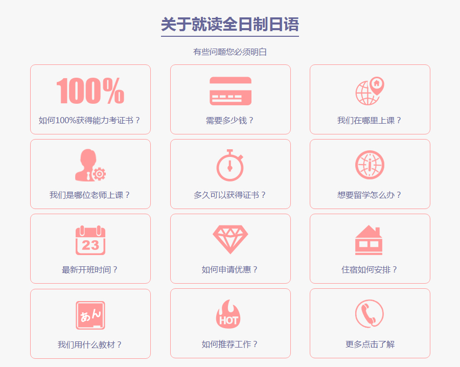 櫻花日語學費 制定合適的學習方案