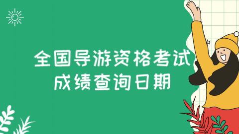 導(dǎo)游證報(bào)考條件官網(wǎng)_報(bào)考教練證要什么條件_報(bào)考會(huì)計(jì)初級(jí)證官網(wǎng)