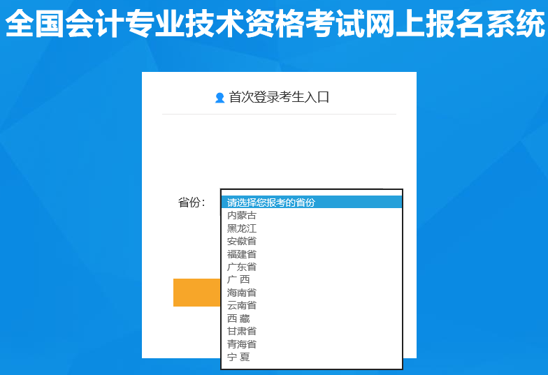 2022年度全國中級會計報名入口已開通