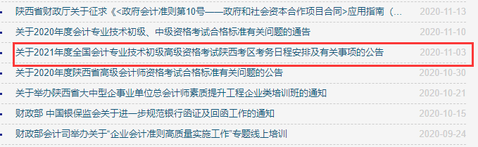 天津會(huì)計(jì)從業(yè)資格考試報(bào)名入口_陜西初級(jí)會(huì)計(jì)報(bào)名入口_陜西會(huì)計(jì)網(wǎng)上報(bào)名入口