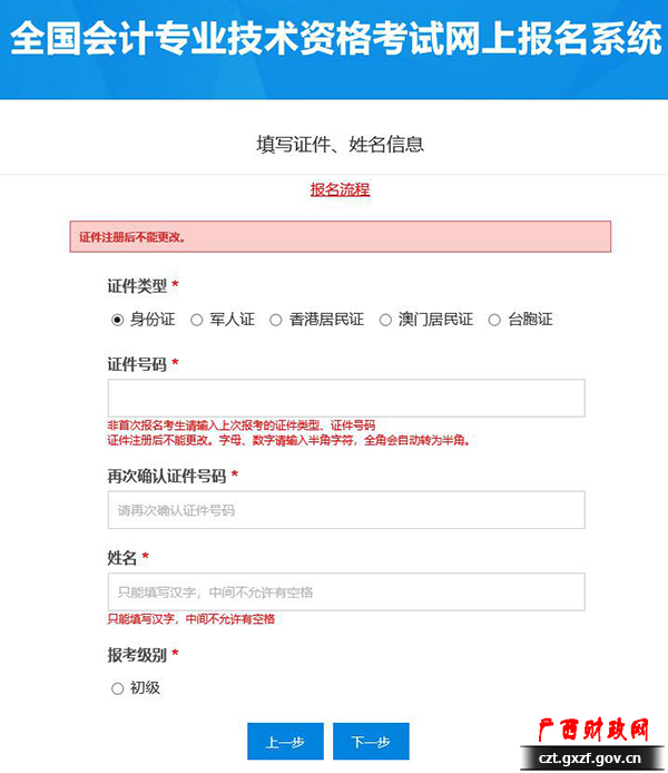 初級(jí)會(huì)計(jì)考試報(bào)名流程圖來(lái)啦!