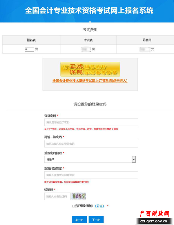 2021年廣西初級(jí)會(huì)計(jì)考試報(bào)名流程圖來(lái)啦!