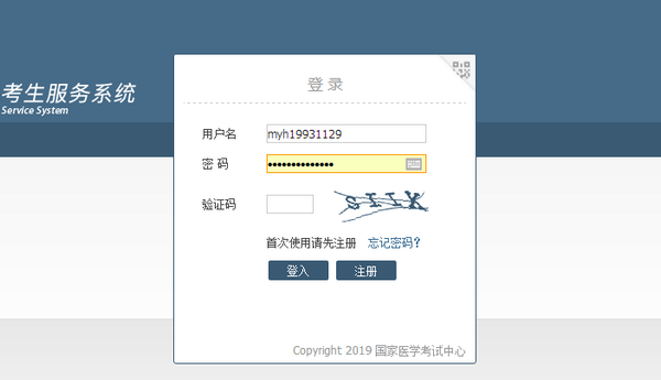 2019年臨床執業助理醫師二試準考證