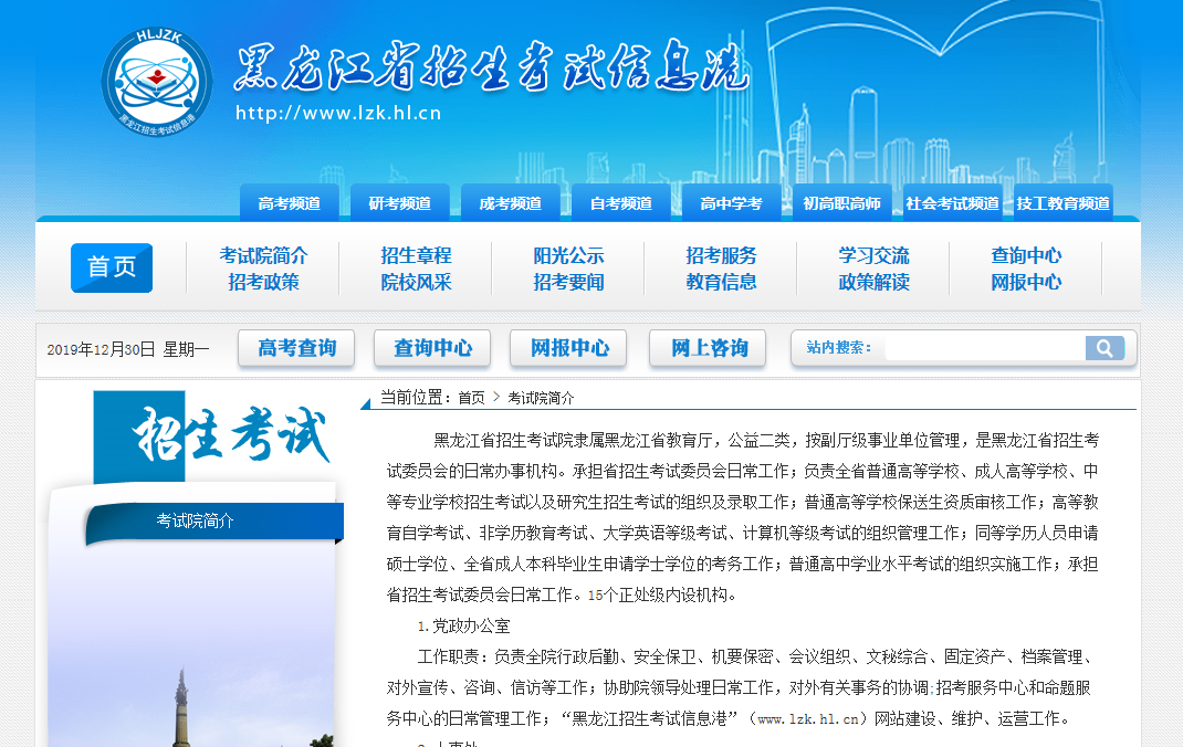 黑龍江招生考試信息港官網圖