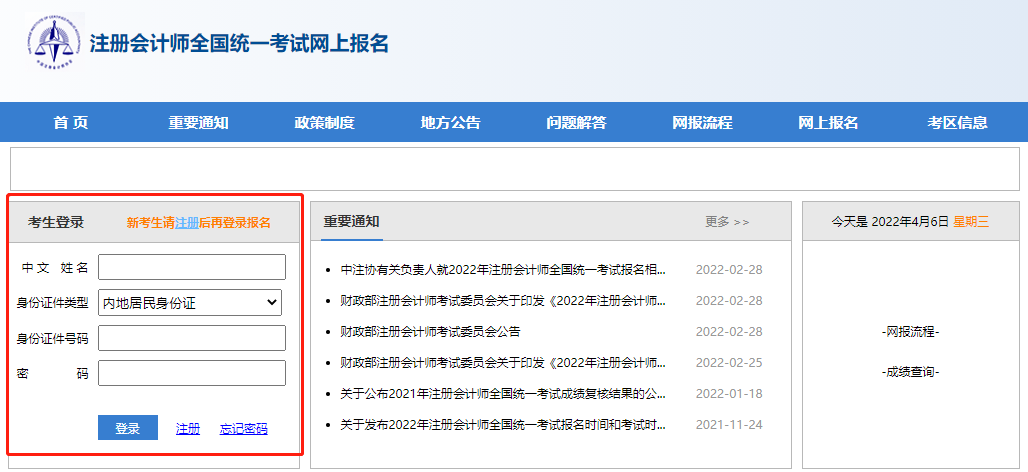 注冊會計師報名官網