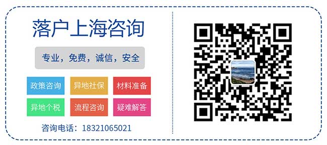 落戶上海咨詢二維碼