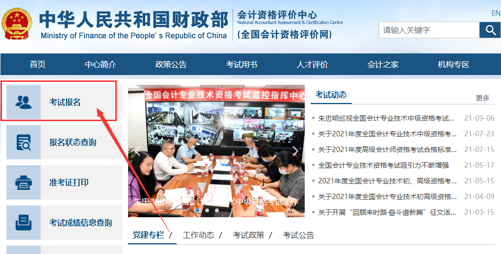 2022初級會計報名入口官網:全國會計資格評價網