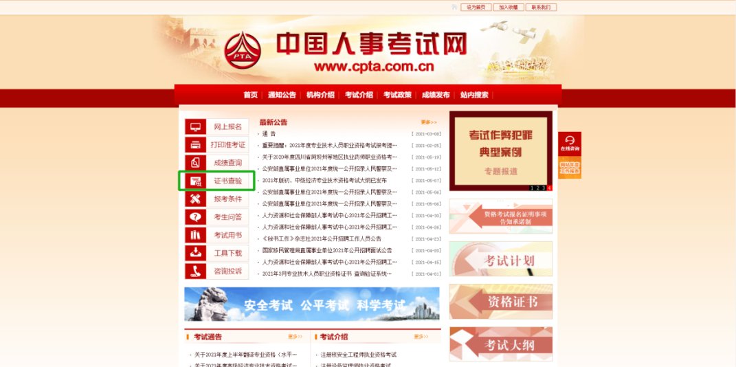 一級(jí)建造師注證書管理號(hào)_網(wǎng)銀證書調(diào)用失敗_電子證書加注本人調(diào)用