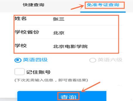 六級成績身份證查詢_如何用身份證號查詢四六級成績_身份證號爆破證查詢