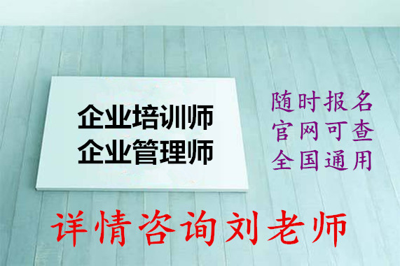 企業培訓師考試_培訓師二級考試_深圳人力資源培訓師考試