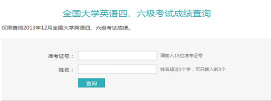 六級考試成績查詢_高二結業考試查詢成績_如何查詢六級往年成績