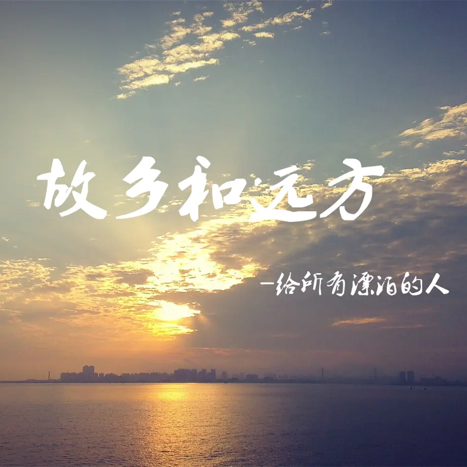 即使你遠在他鄉_遠溪三by neleta鯉魚鄉_遠鄉英劇