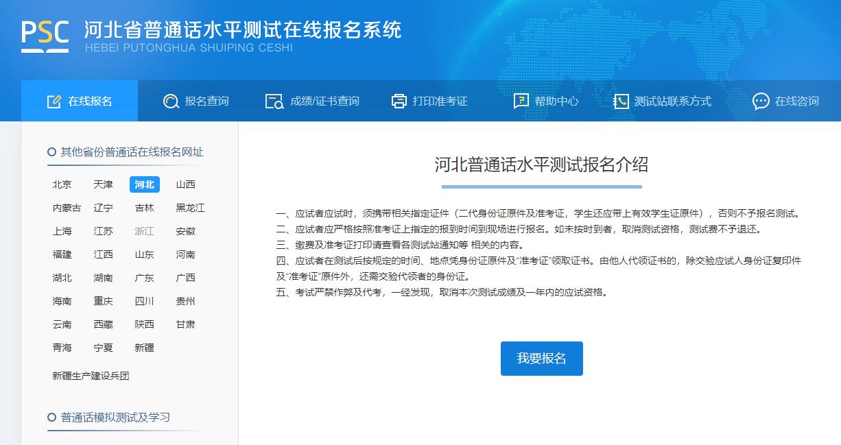 普通話(huà)報(bào)名時(shí)間是什么時(shí)候 2021上半年河北普通話(huà)報(bào)名費(fèi)多少錢(qián)?