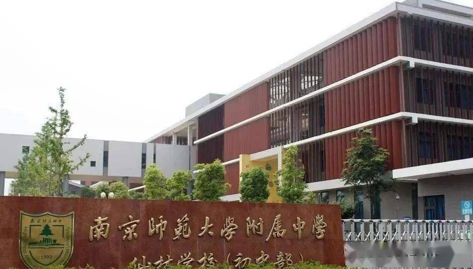南京鐘英中學(xué)學(xué)區(qū)房_南京一中初中部和鐘英_一中和鐘英中學(xué)哪個(gè)好