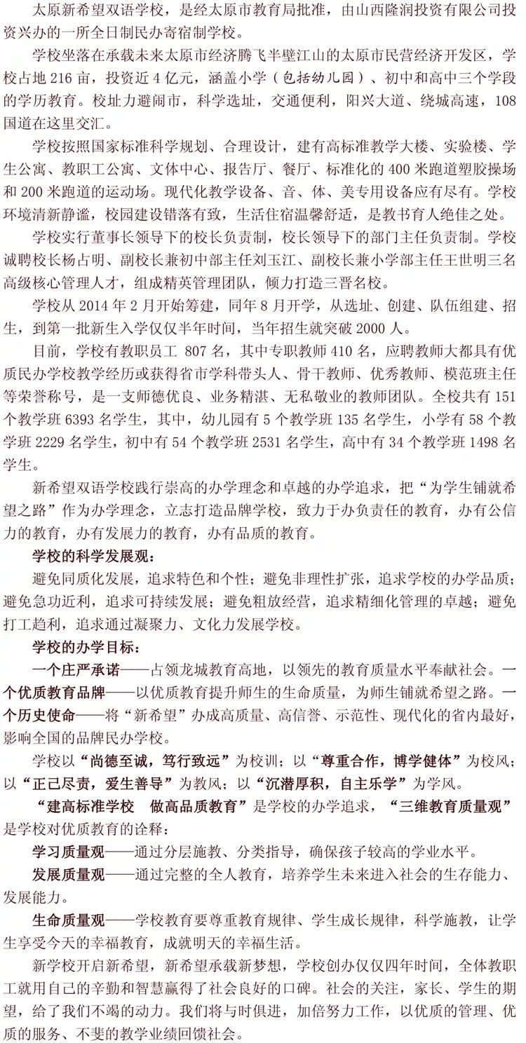 太原高新雙語小學校好嗎_太原高新雙語學校好嗎_太原高新雙語初中校地址在哪