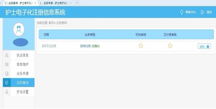 護士電子化注冊系統入口個人端_護士電子化注冊個人信息端_護士電子化注冊信息個人端口