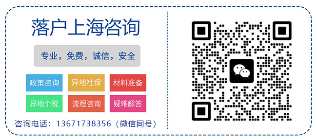 居轉戶上海咨詢二維碼