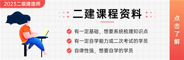 二建課程資料