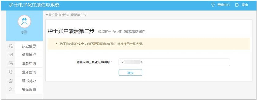 護士執業證書編號填寫