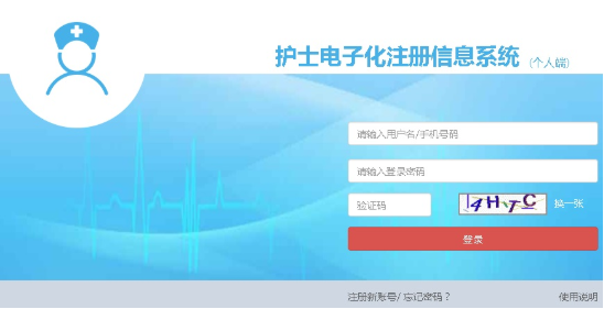 電子化注冊(cè)護(hù)士資格流程圖_電子化注冊(cè)系統(tǒng)機(jī)構(gòu)端入口_2023護(hù)師電子化注冊(cè)系統(tǒng)機(jī)構(gòu)端