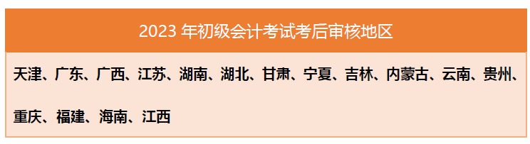 2023初級會計成績查詢時間_202初級會計考試成績查詢_初級會計查詢成績時間2020