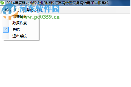 湖北地稅電子稅務局網上申報系統 2017 官方最新版
