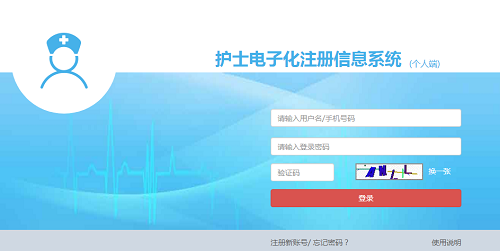 2020年護士電子注冊_2023護士電子化化注冊_2021護士注冊電子化入口