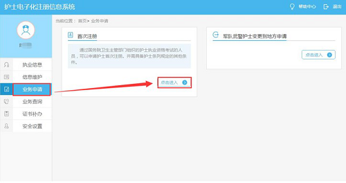 2021護士注冊電子化入口_2023護士電子化化注冊_2020年護士電子注冊