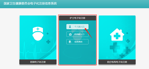 2023護(hù)士電子化信息注冊系統(tǒng)_護(hù)士注冊電子化信息入口_護(hù)士電子化注冊信息網(wǎng)