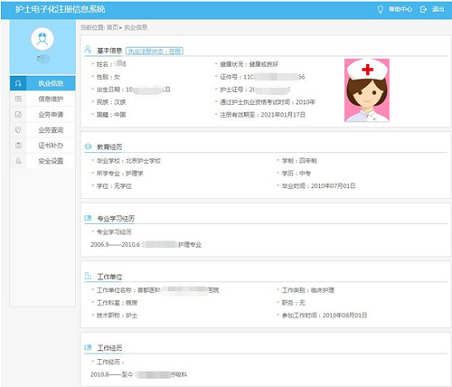 護(hù)士電子化注冊信息網(wǎng)_護(hù)士注冊電子化信息入口_2023護(hù)士電子化信息注冊系統(tǒng)