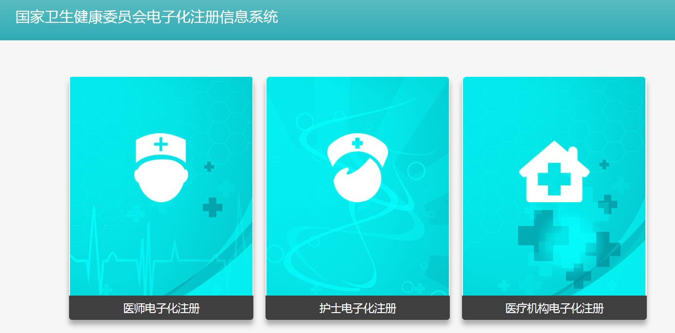 護士電子信息登錄入口官網_護士電子化注冊信息系統個人端入口