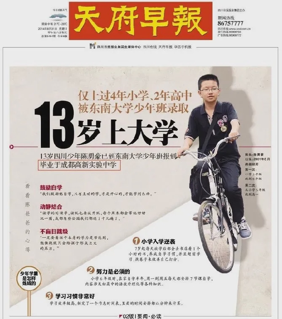 天府早報專題報道學校優秀畢業生