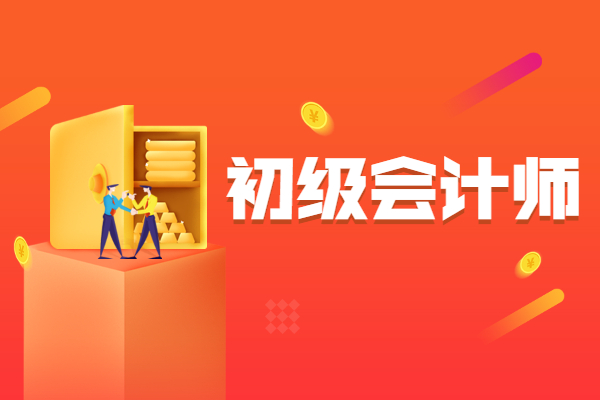 會計初級2022年教材_2022初級會計培訓_2023年初級會計培訓課程教材