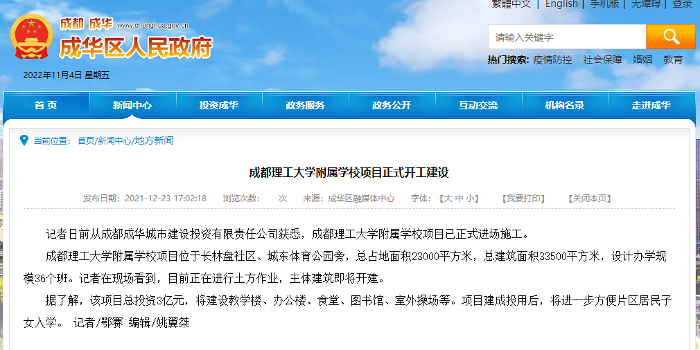 成都市成華區(qū)初中公立學(xué)校排名_成成初中部_成成中學(xué)劃片