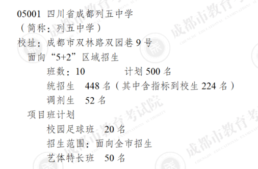 成成中學(xué)劃片_成成初中部_成都市成華區(qū)初中公立學(xué)校排名