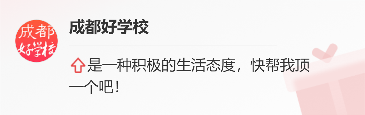 成成中學(xué)劃片_成都市成華區(qū)初中公立學(xué)校排名_成成初中部